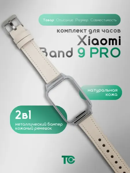 ТС. Ремешок для Mi band 9 pro