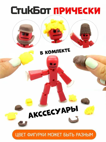 AYVA TOYS Стикбот человек на присосках stikbot