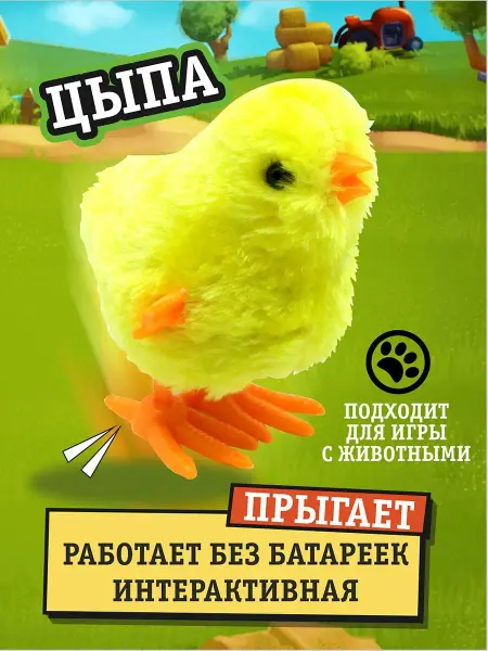 AYVA TOYS Заводная игрушка цыпленок прыгающий