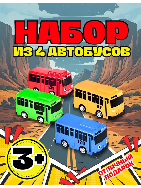 BabyGame Игрушка автобус Тайо набор машинок