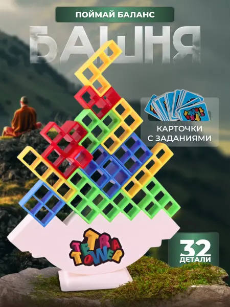 CherryKids Настольная игра падающая башня. Тетрис балансир