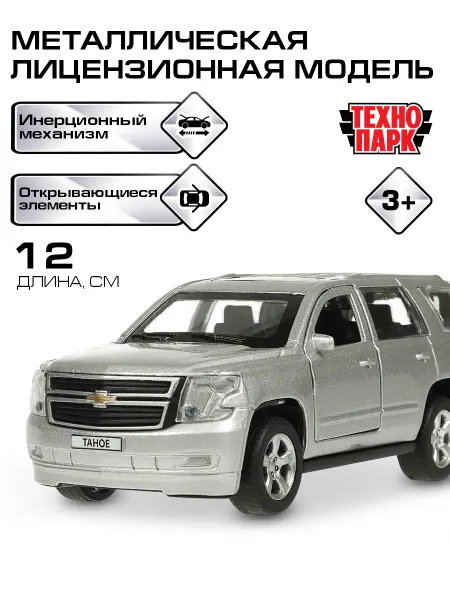 ТехноПарк Машина металлическая иннерционная CHEVROLET TAHOE