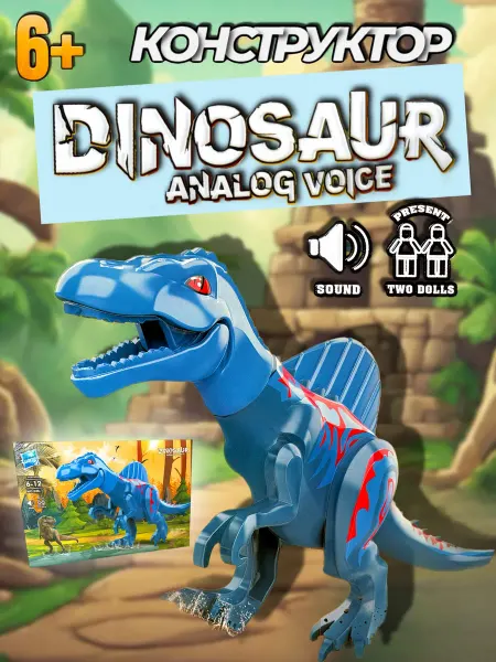 Конструктор Dinosaur динозавр с звуковым эффектом