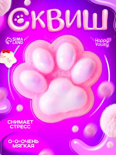 Happy Valley Сквиш антистресс игрушка Мяк-жмяк Лапка розовый