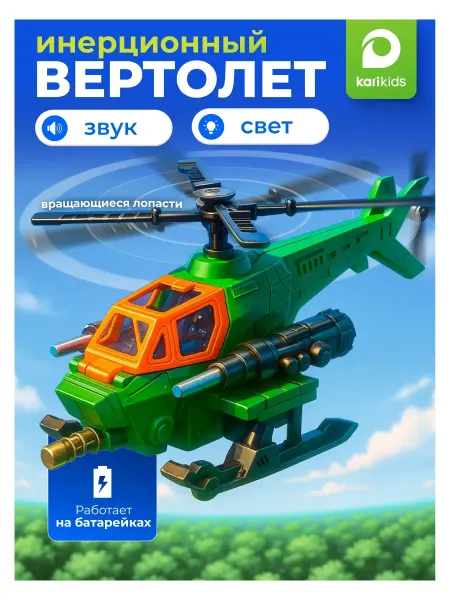 Kari Вертолёт детская игрушка на батарейках со светом и звуком