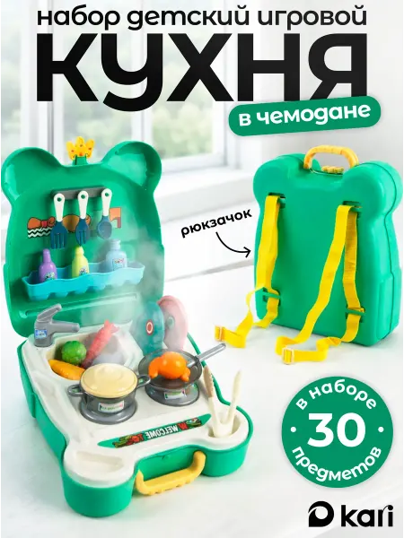 Kari Игровой набор кухня детская, в рюкзачке