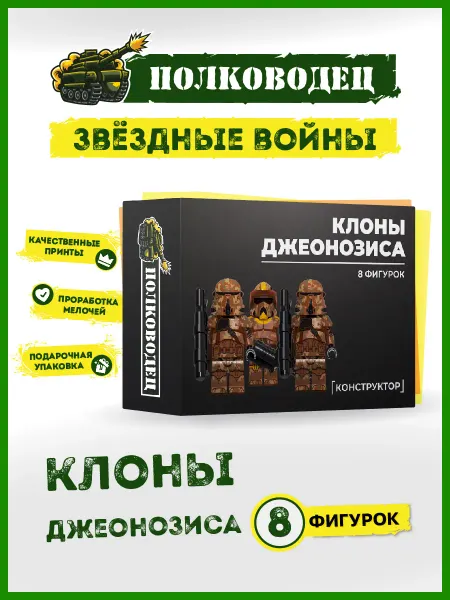 Полководец Конструктор Клоны Джеонозиса Звездные войны lego