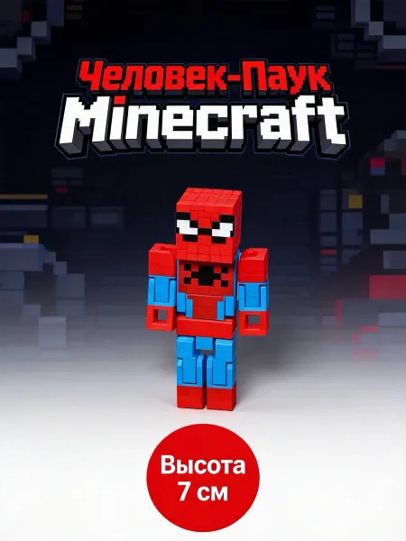 Фигурка игрушка Человек паук Minecraft