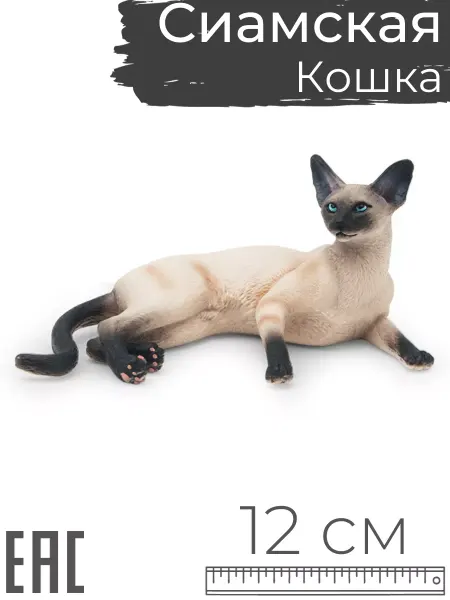 PLAMPY Коллекционная игрушка фигурка животного, Сиамский Кот