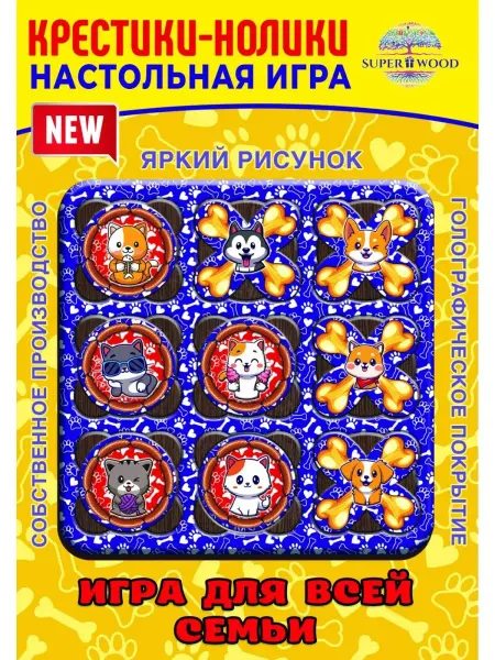 Superwood Настольная игра "Крестики-нолики"