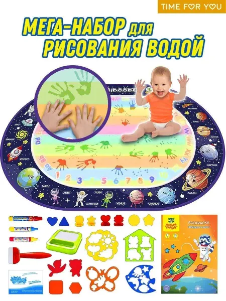 TIME FOR YOU Набор для рисования. Игровой коврик