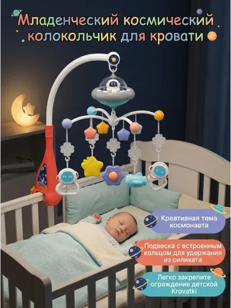 WHOLLAJOY Мобиль над кроватью с прорезывателем игрушка