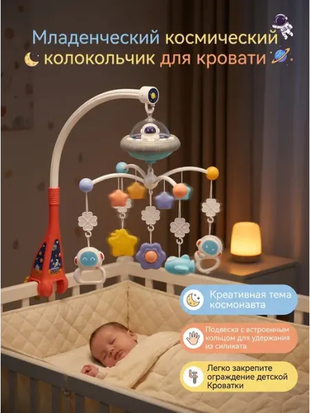 WHOLLAJOY Мобиль над кроватью космический для младенцев