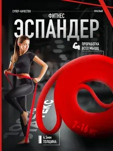 Резинка для подтягивания на турнике, жгут спортивный, эспандер для тренировок сопротивление 7-16 кг