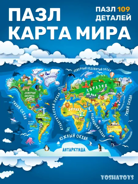 Yoshatoys Деревянные пазлы для детей - Карта мира