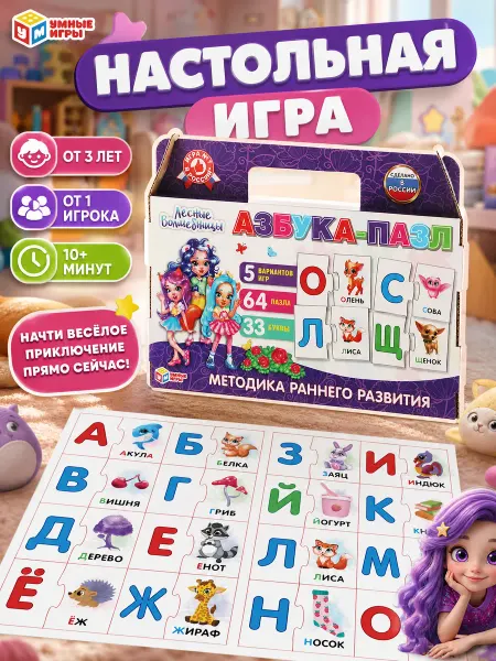 Умные игры Пазлы для детей развивающие Лесные волшебницы Азбука