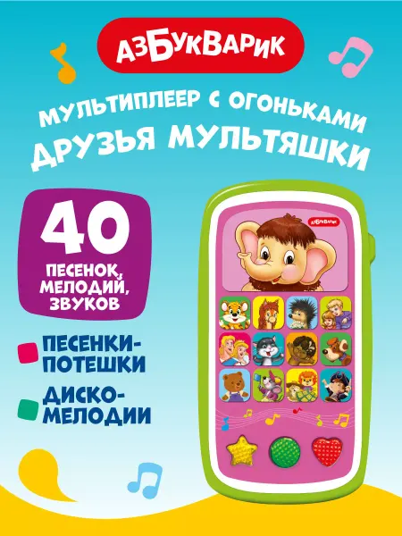 АЗБУКВАРИК Музыкальный Детский телефон игрушка Друзья мультяшки1985