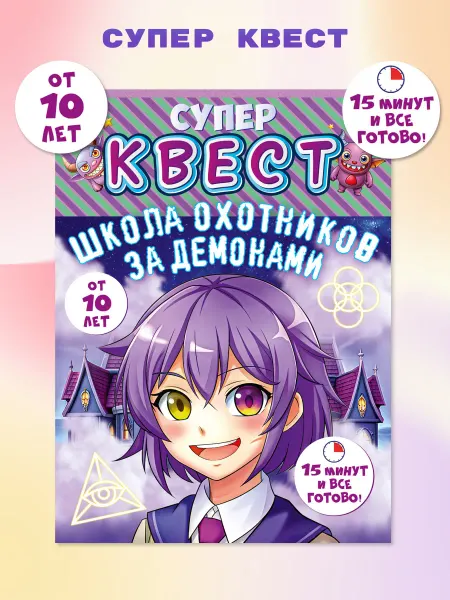 ТМ открытая планета Аниме квест игра для детей, развлекательная для школы и дома