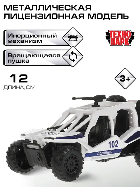 ТехноПарк Полицейская машина металлическая багги ДПС