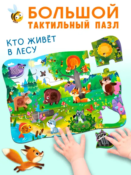 Омега-Пресс Развивающие тактильные пазлы для детей. Большие детали