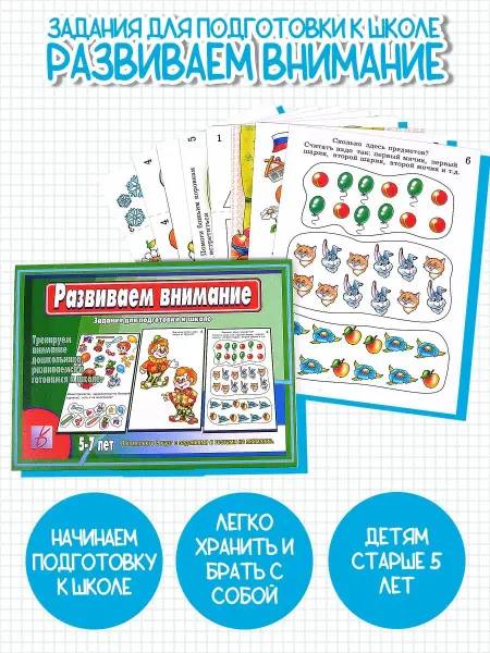 Весна-Дизайн Развивающая игра для детей Развиваем внимание