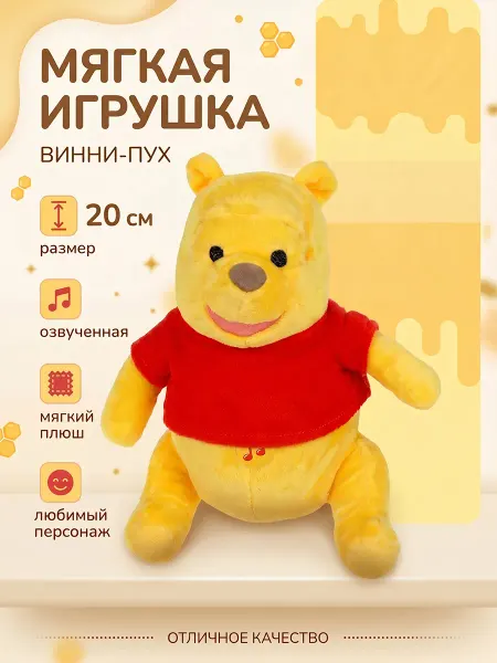 Мульти-пульти Мягкая музыкальная игрушка Винни Пух