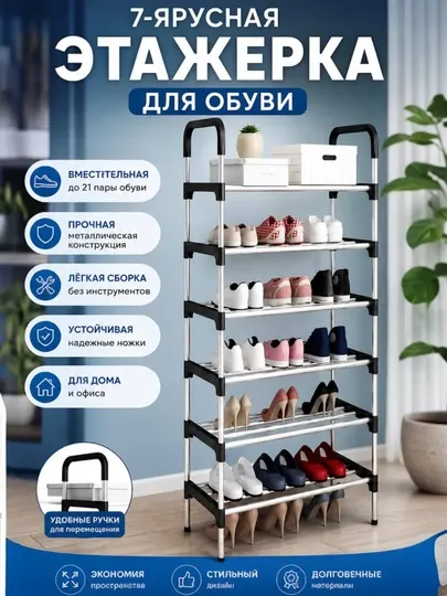 7-ярусная этажерка для обуви, разборная обувная полка