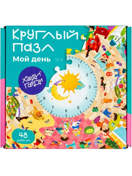 Харди Гарди Пазлы для детей круглые Режим дня