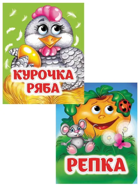 Издательство Учитель Книжка-картонка с глазками. Репка. Курочка Ряба