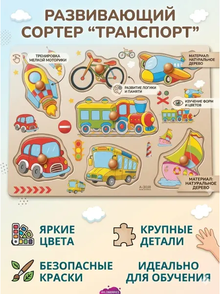 Деревянный пазл рамка-вкладыш Транспорт Машинки Сортер
