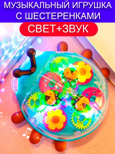 Интерактивная музыкальная игрушка для детей