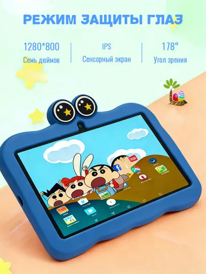 Планшет, 7-дюймовый детский обучающий планшет, Android