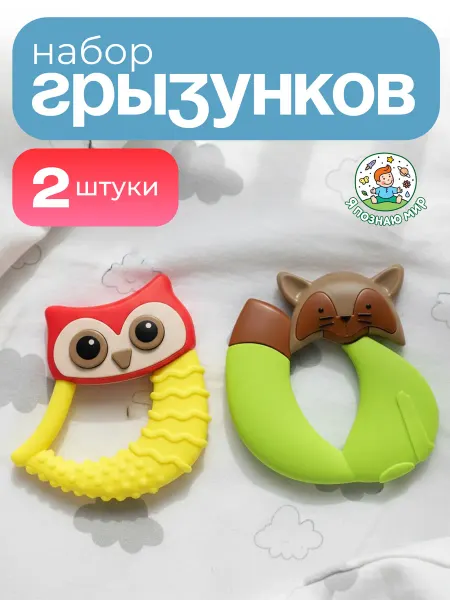 Я познаю мир Набор 2 шт игрушки погремушки для новорожденного Совенок