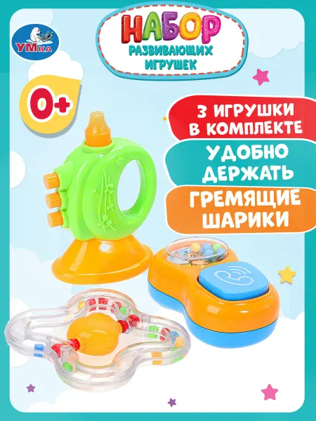 Умка Развивающие игрушки набор погремушек для новорожденных
