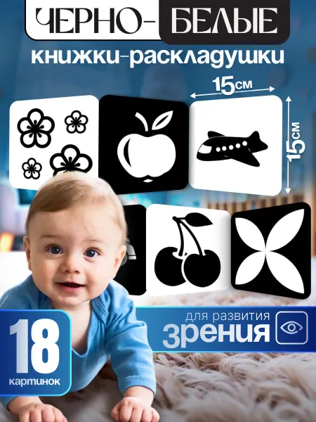 МирПапир Развивающие черно белые книжки для малышей
