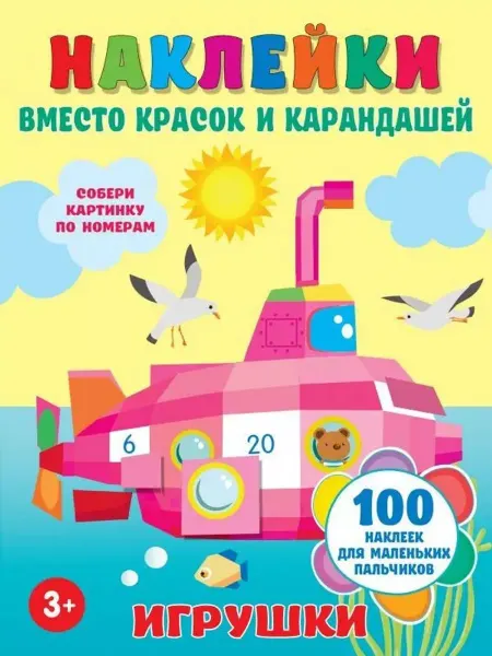 АСТ Игрушки
