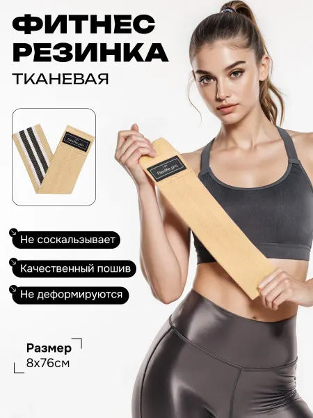 FlexMe.pro Фитнес резинка 7-13 кг тканевая