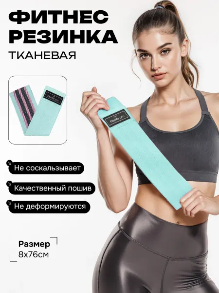 FlexMe.pro Резинка для фитнеса 7-13 кг тканевая
