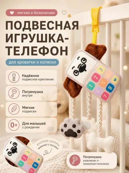 Игрушка погремушка подвеска