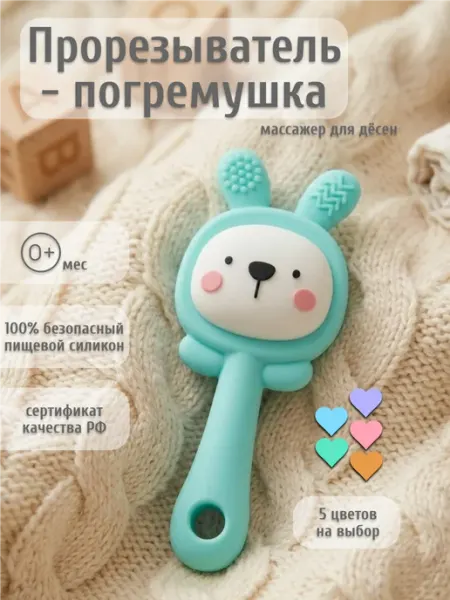 Прорезыватель погремушка