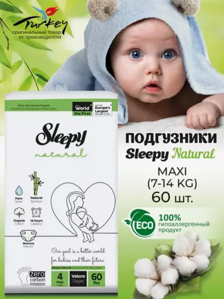 SLEEPY NATURAL Natural Детские подгузники липучки №4 (7-14 кг) 60шт