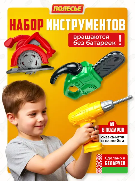Полесье Игрушечный набор инструментов