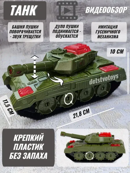 Полесье Танк игрушка
