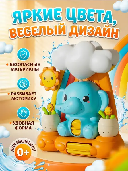 Развивающая игрушка для ванной, интерактивный слоник