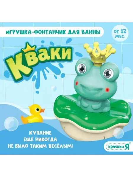 Интересная эмоциональная игрушка для малыша в ванной