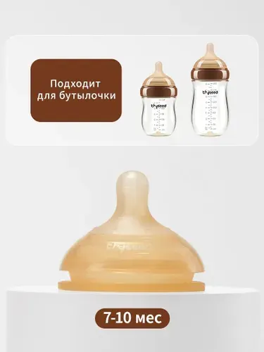Соска для бутылочки для новорожденных, силиконовая, 7-10 мес
