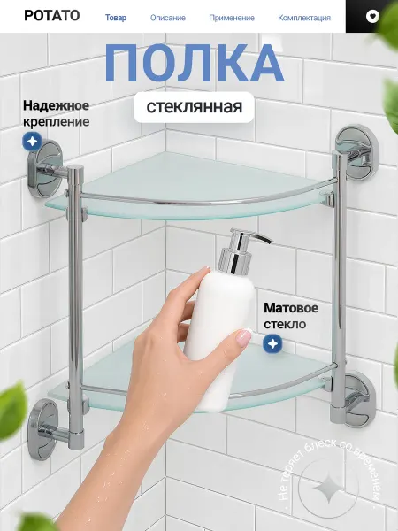 Potato Полка стеклянная угловая 2-ярусная 20*20 см