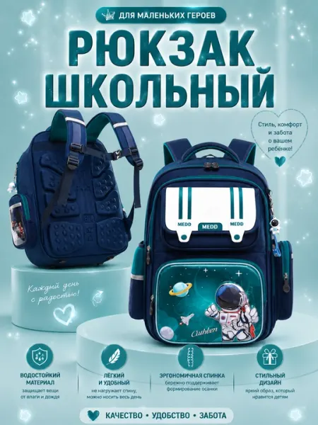 Школьный ортопедический рюкзак, для мальчиков и девочек, 7-10 лет