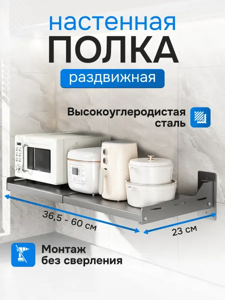 Настенная раздвижная полка 36 5-60х21 3