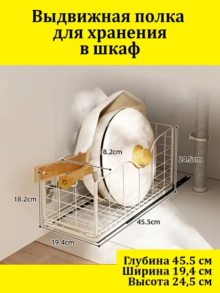 JustForHome Выдвижная полка для кухни 45.5х20х24.5